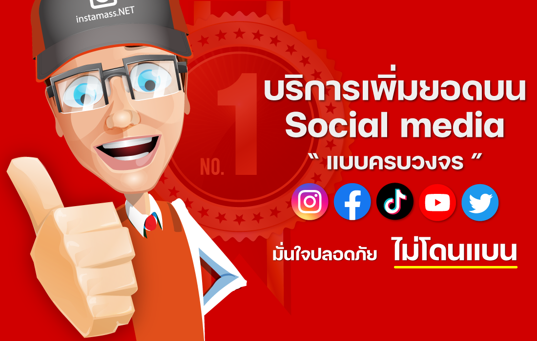 เพิ่มไลค์